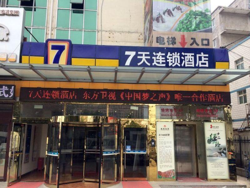 فندق 7 دايز إن فرع بكين شاهي صب واي ستيشن Changping المظهر الخارجي الصورة